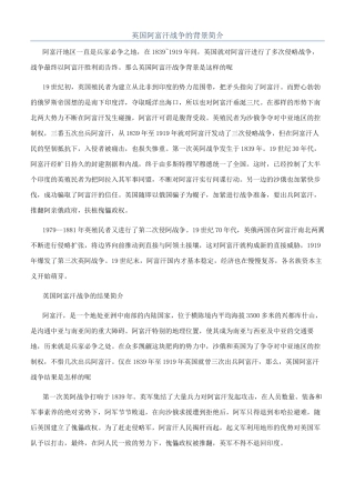 英国阿富汗战争的背景简介