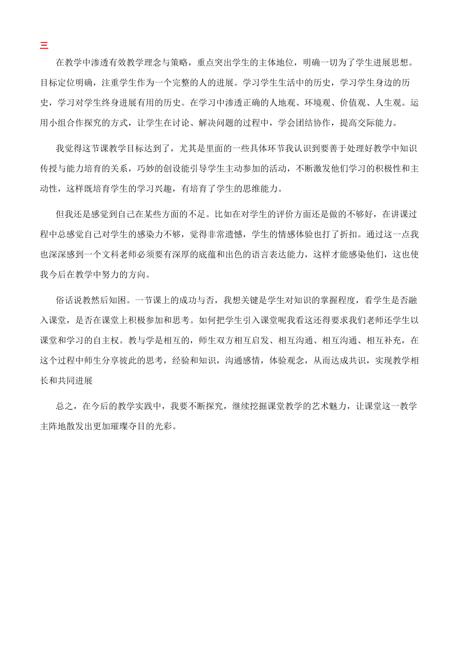 英国资产阶级革命教学反思范文_第2页