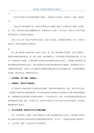 英国资产阶级革命教学反思范文