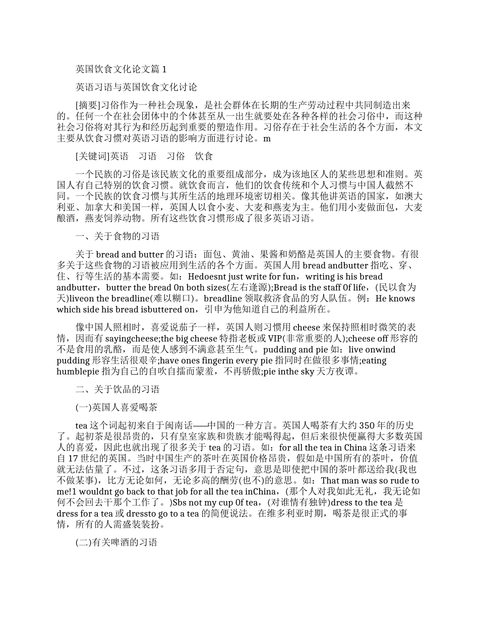 英国饮食文化介绍论文范文_第1页