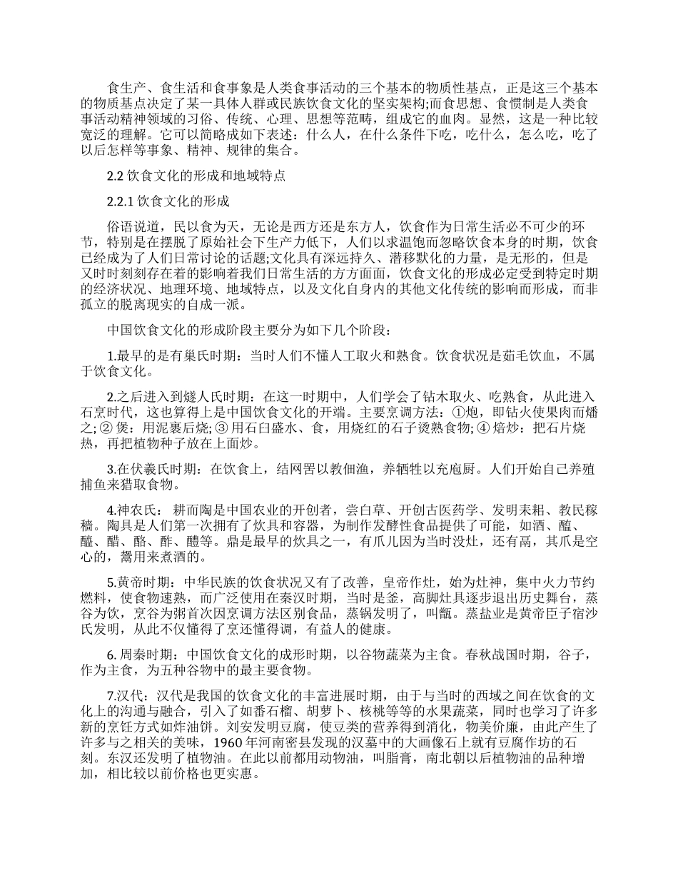 英国饮食文化介绍论文范文_第3页