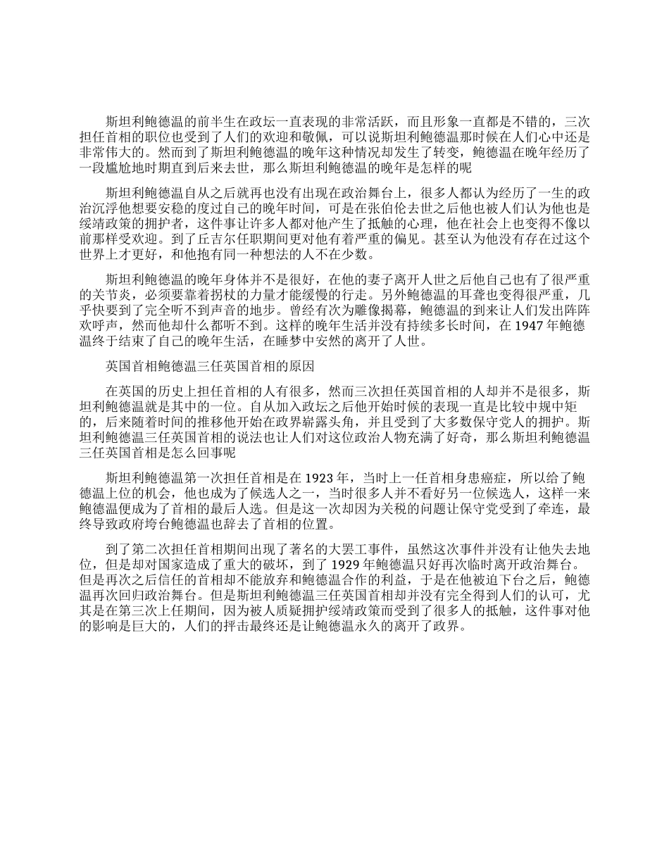 英国首相鲍德温的晚年介绍_第1页