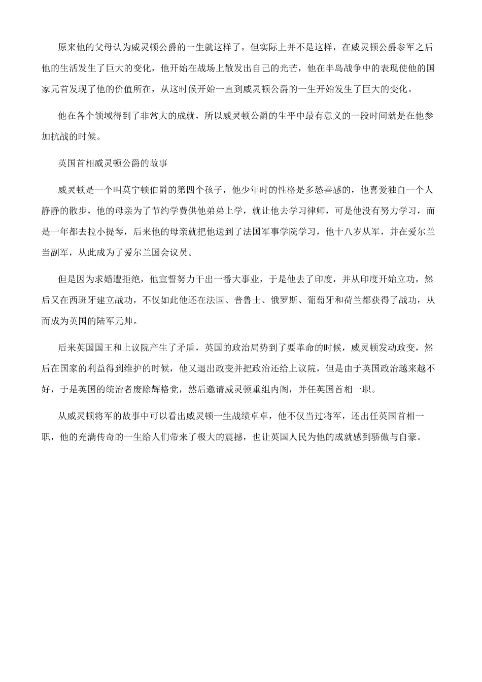 英国首相威灵顿公爵的简介_第2页