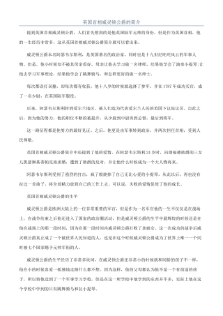 英国首相威灵顿公爵的简介