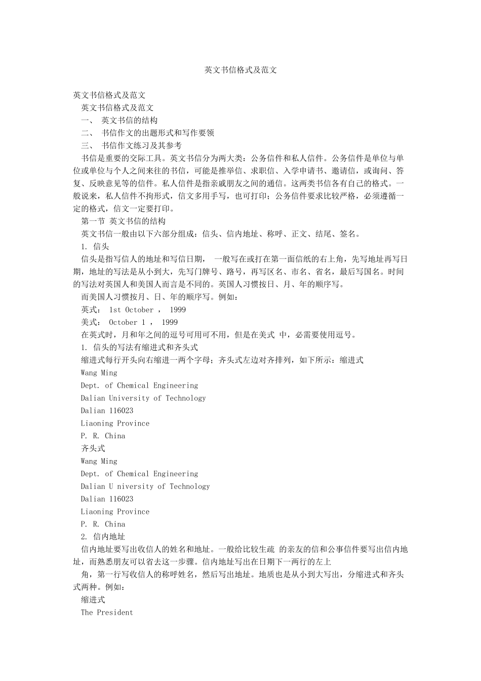 英文书信格式及范文_第1页