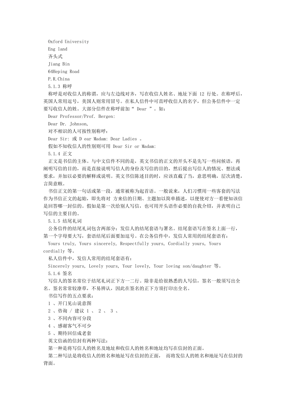 英文书信格式及范文_第2页