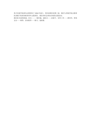 英才实验学院清风志愿者队于2024年成立