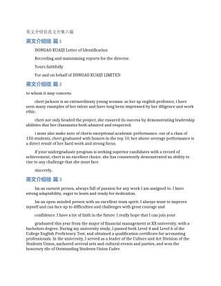 英文介绍信范文合集六篇