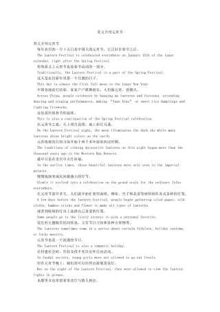 英文介绍元宵节