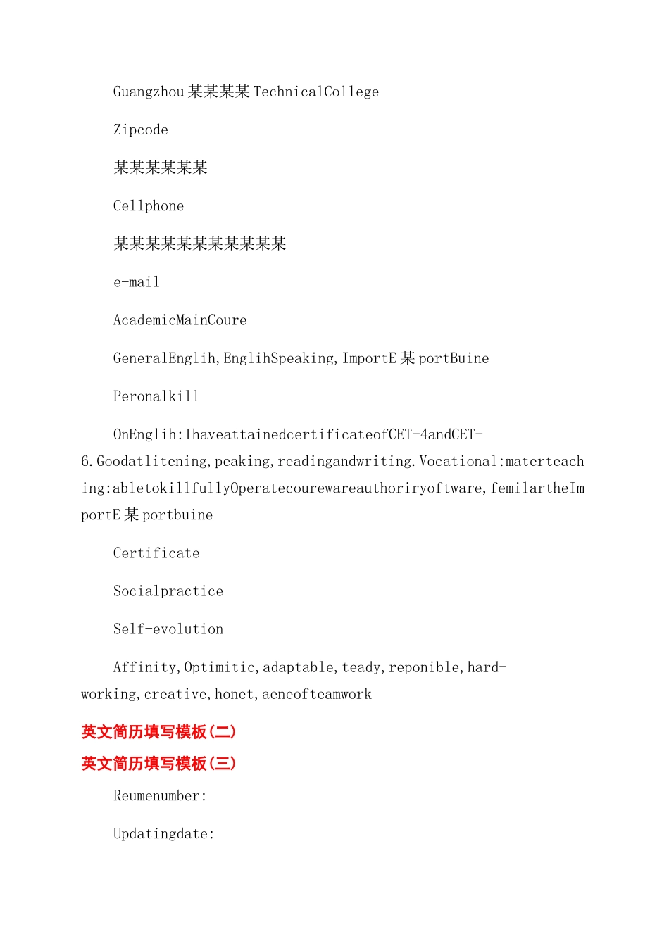 英文个人简历填写模板_第2页