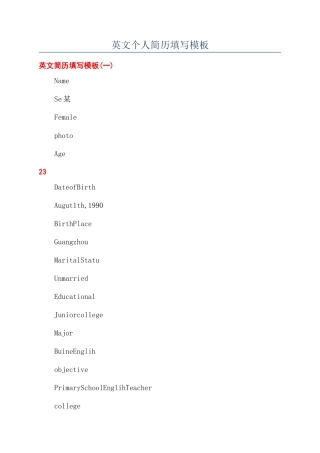 英文个人简历填写模板