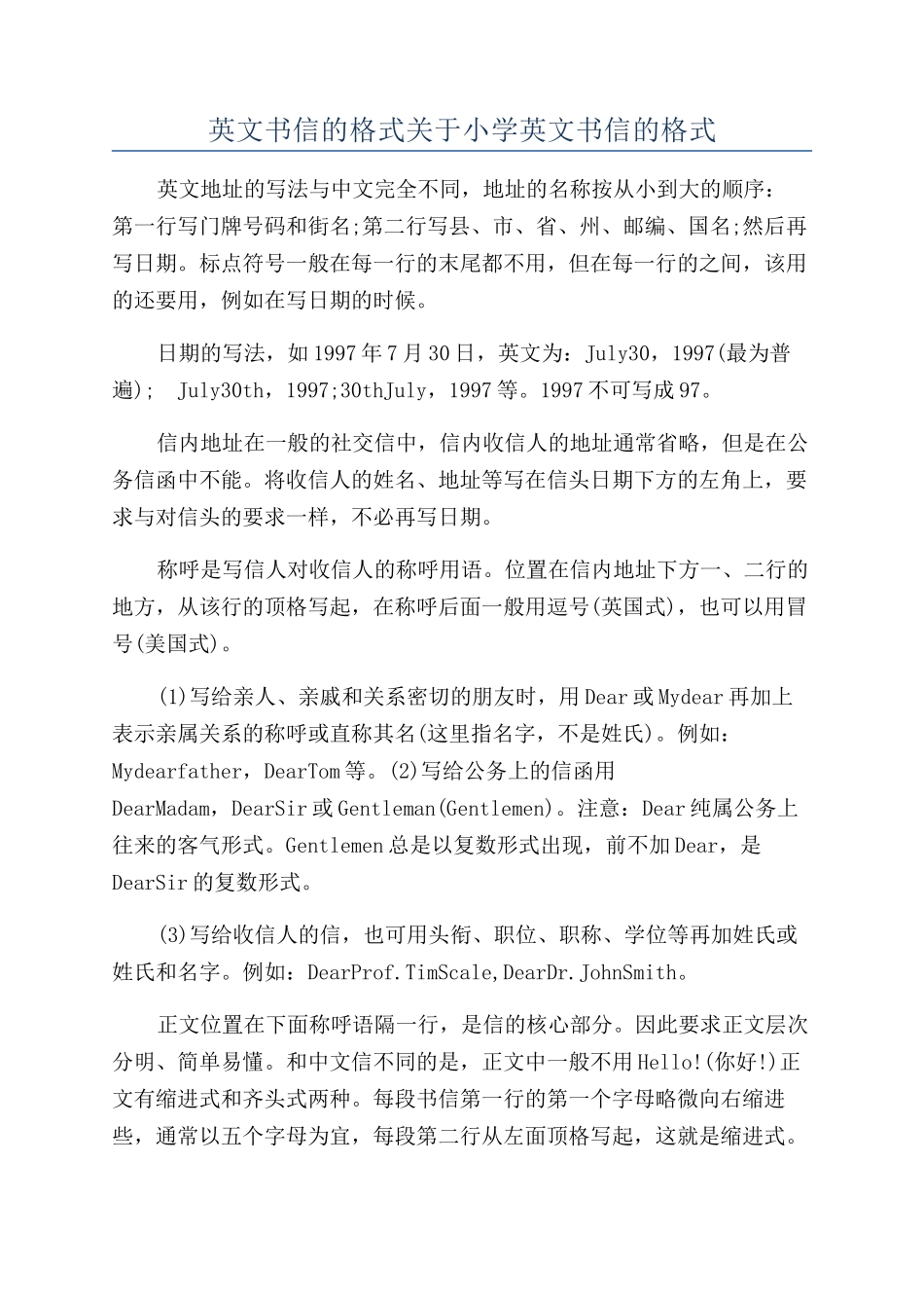 英文书信的格式关于小学英文书信的格式_第1页