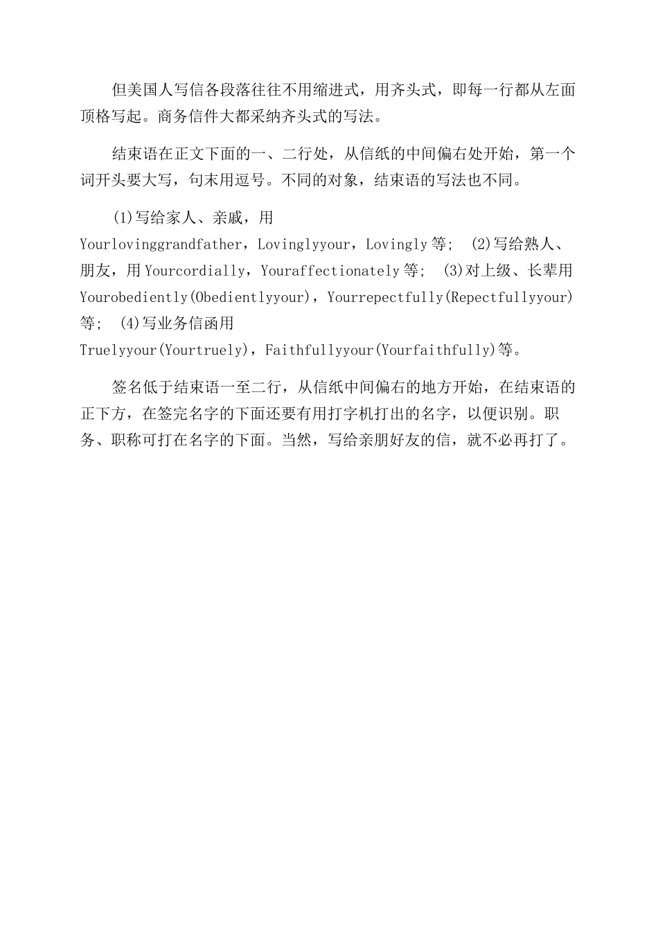 英文书信的格式关于小学英文书信的格式_第2页