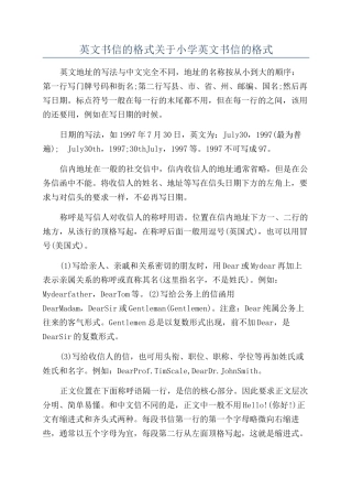 英文书信的格式关于小学英文书信的格式
