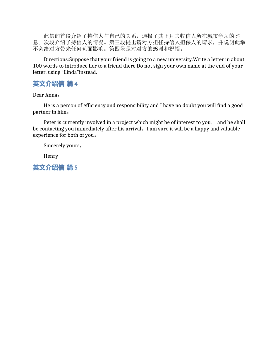 英文介绍信模板锦集5篇_第2页
