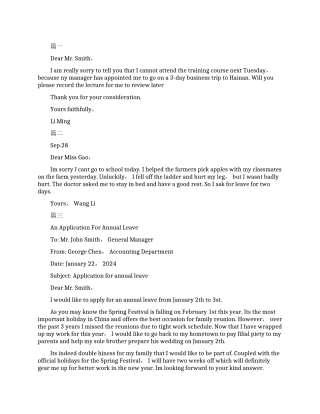 英文公司请假条范文
