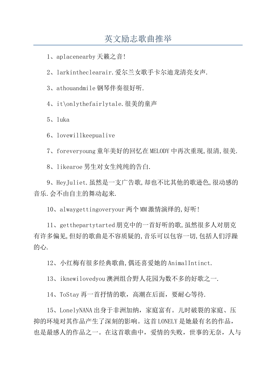 英文励志歌曲推荐_第1页