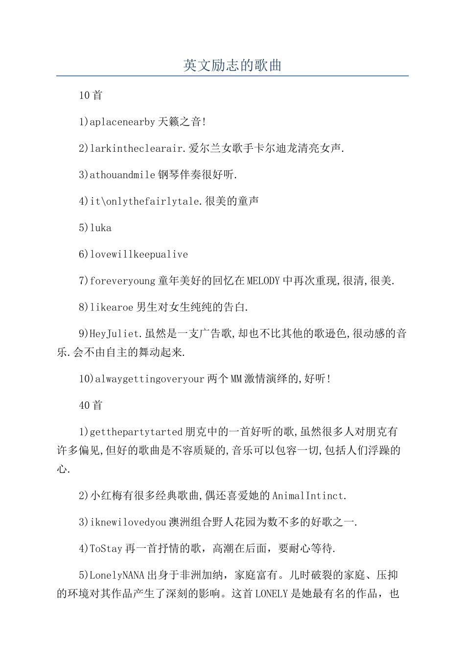 英文励志的歌曲_第1页