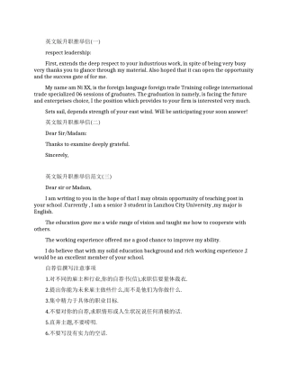 英文升职自荐推荐信范文