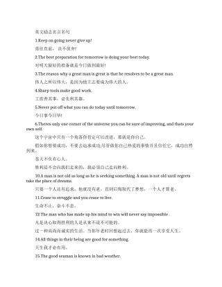 英文励志名言名句及翻译