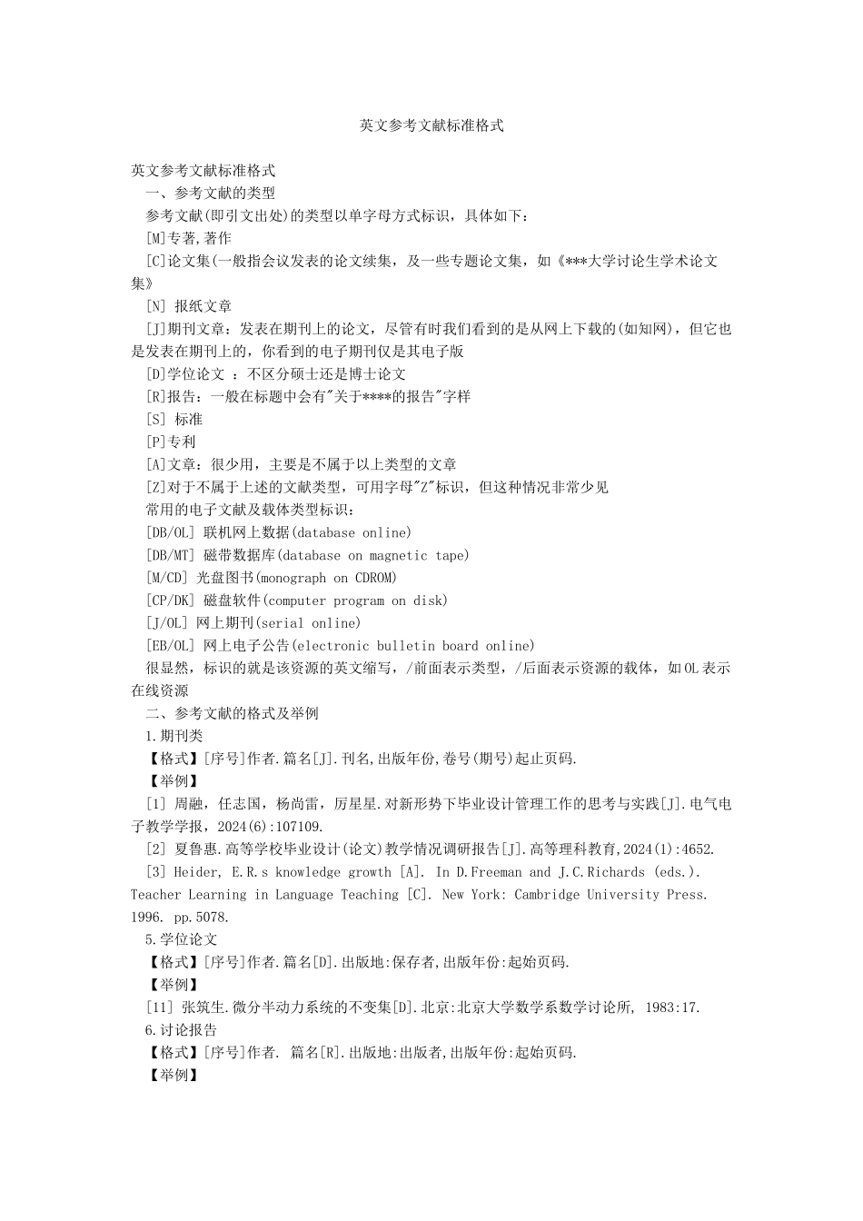 英文参考文献标准格式_第1页