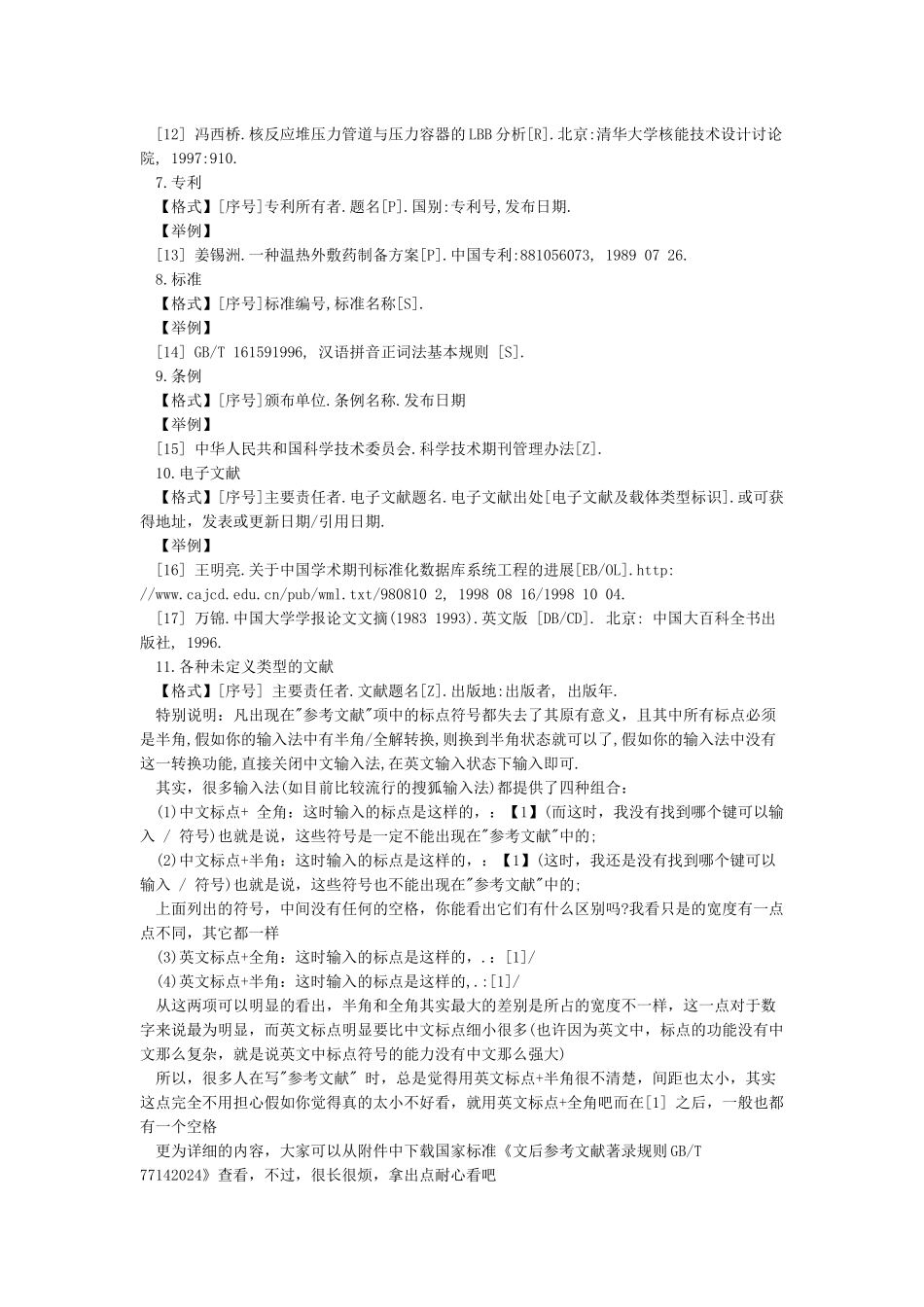 英文参考文献标准格式_第2页