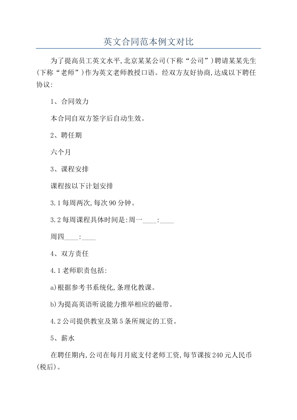 英文合同范本例文对照_第1页