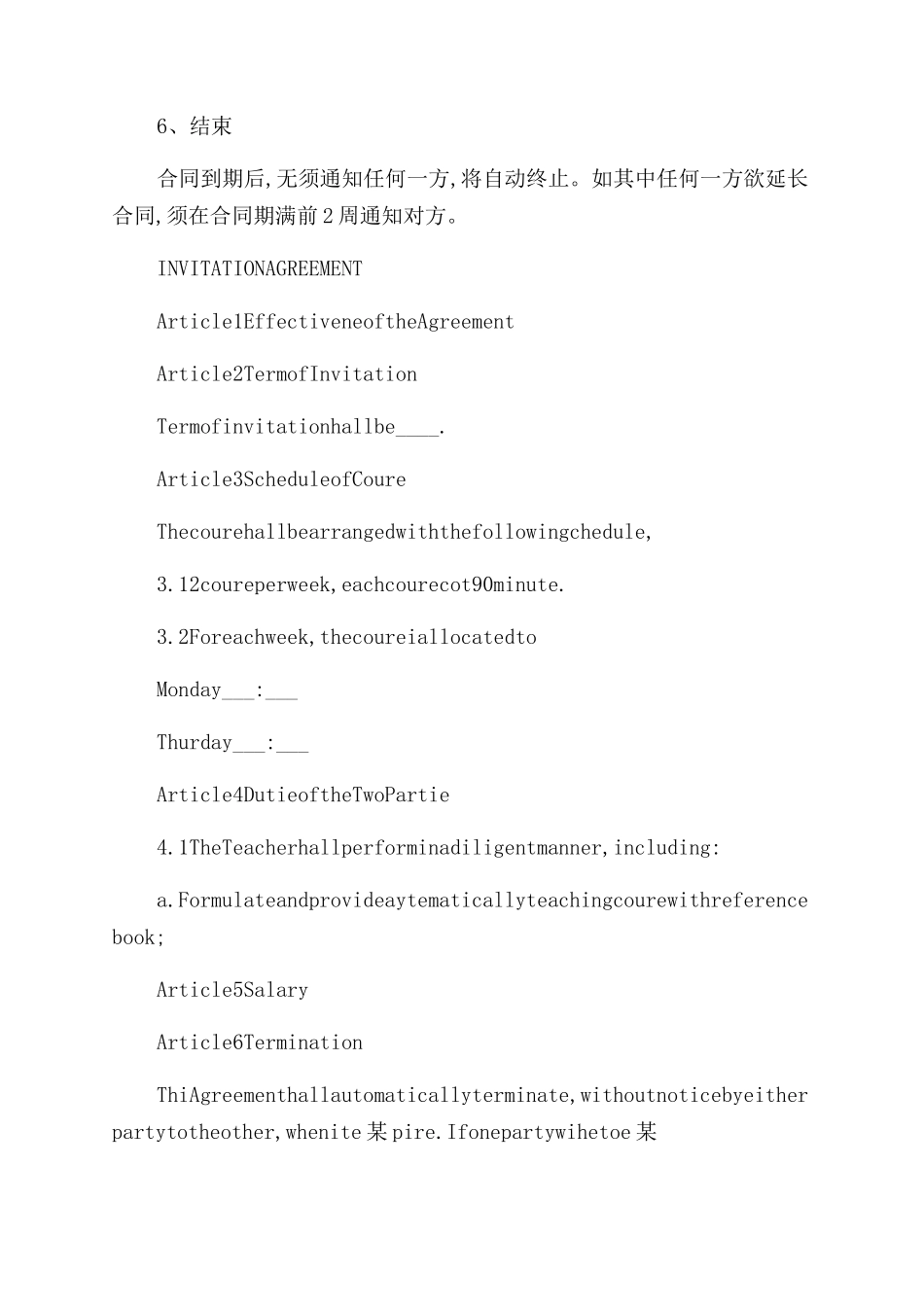 英文合同范本例文对照_第2页