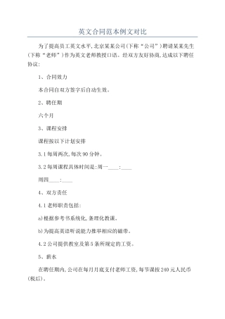 英文合同范本例文对照