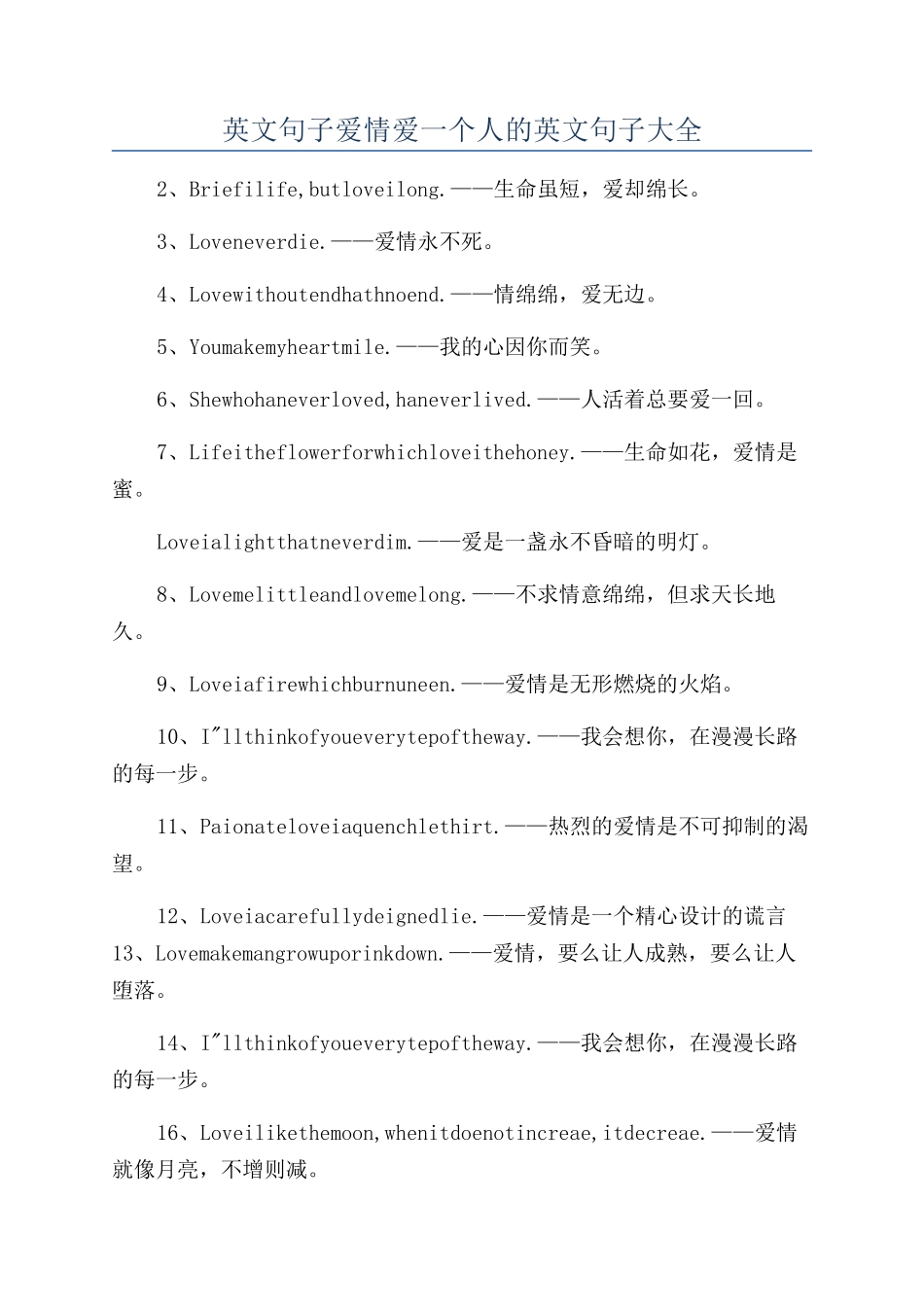 英文句子爱情爱一个人的英文句子大全_第1页