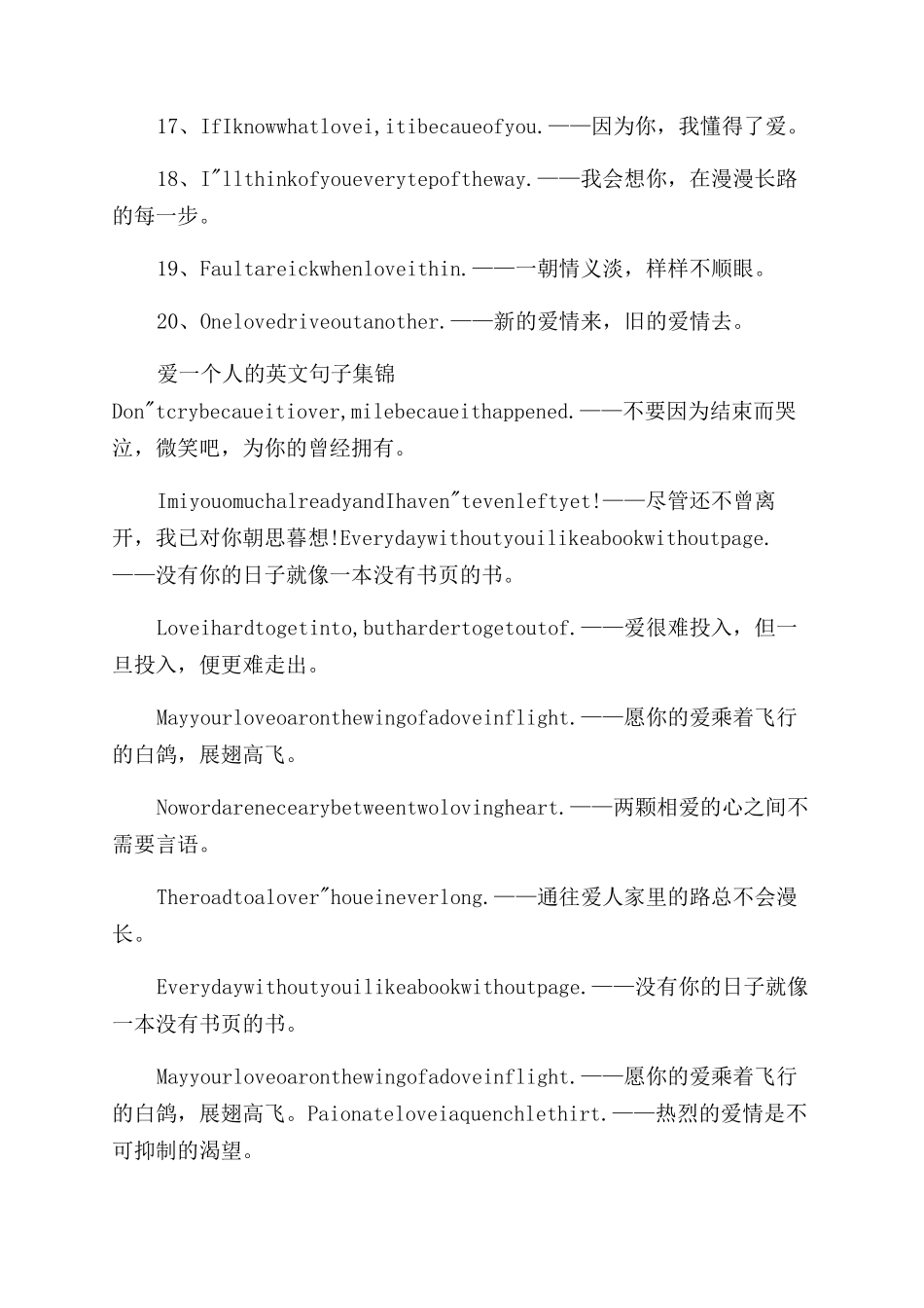 英文句子爱情爱一个人的英文句子大全_第2页