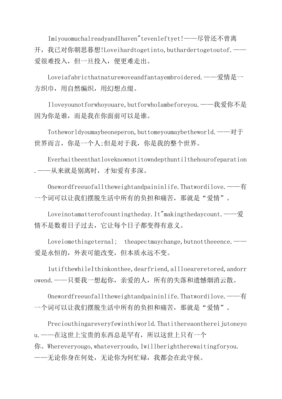 英文句子爱情爱一个人的英文句子大全_第3页