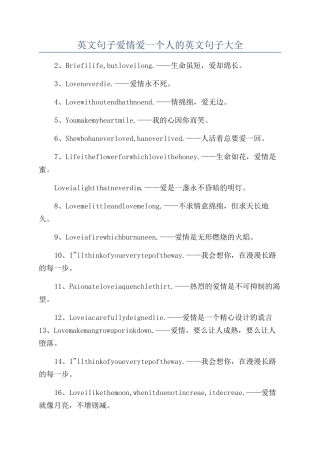 英文句子爱情爱一个人的英文句子大全