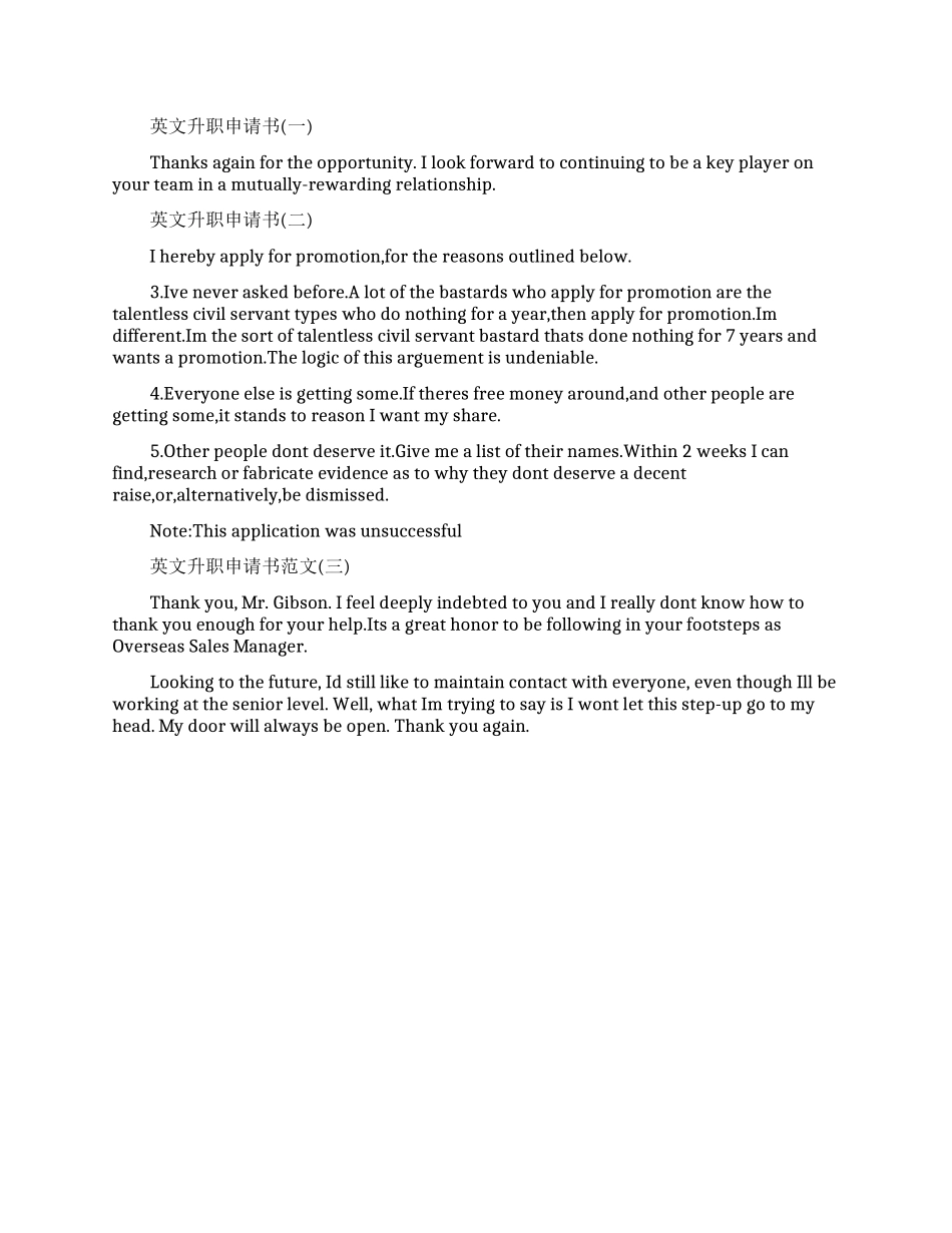 英文升职申请书范文参考模板_第1页