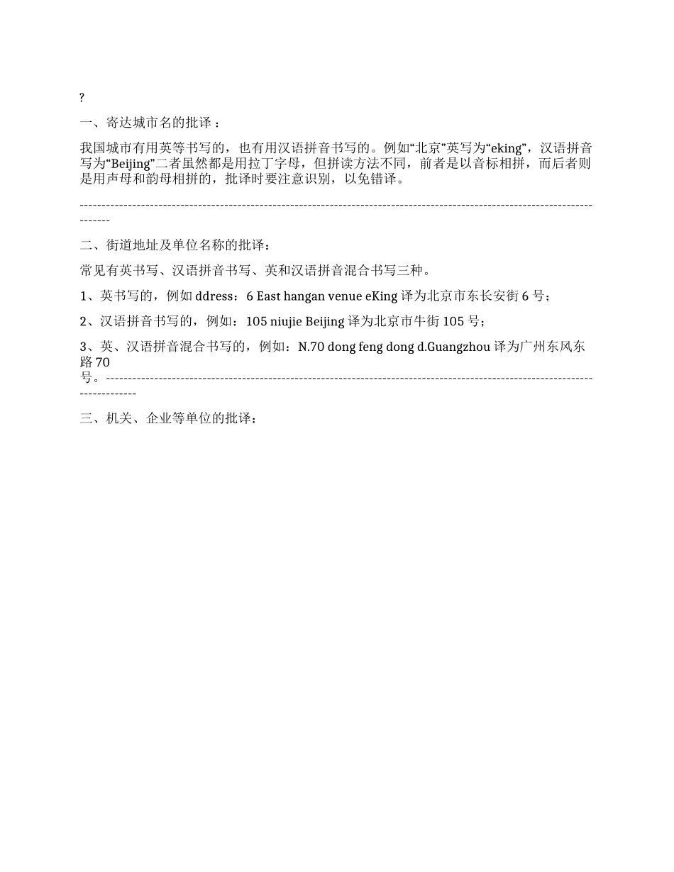 英文地址的写法_第1页