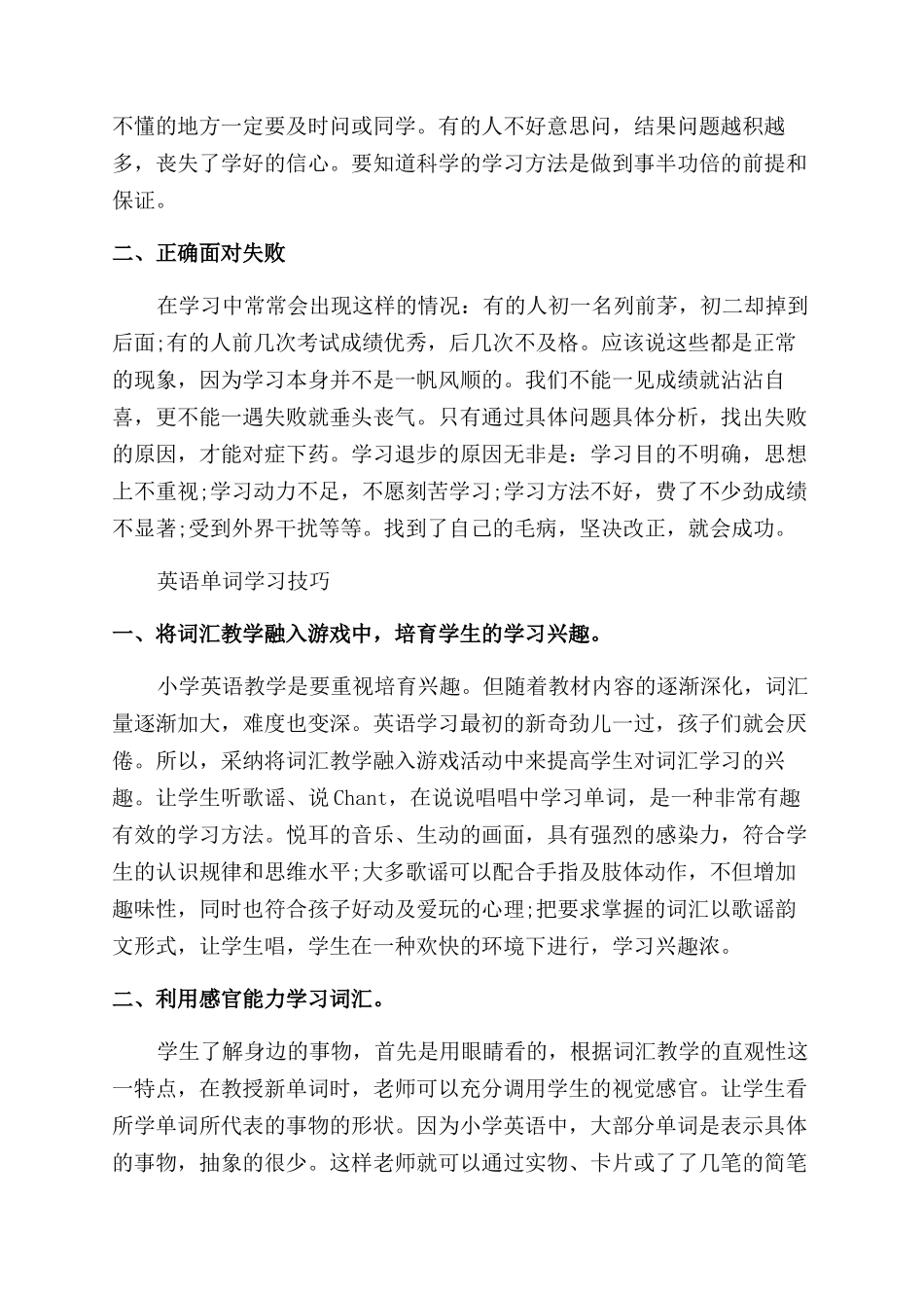 英文单词快速记忆方法技巧_第3页