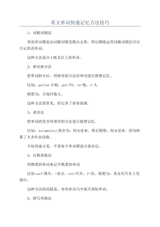 英文单词快速记忆方法技巧