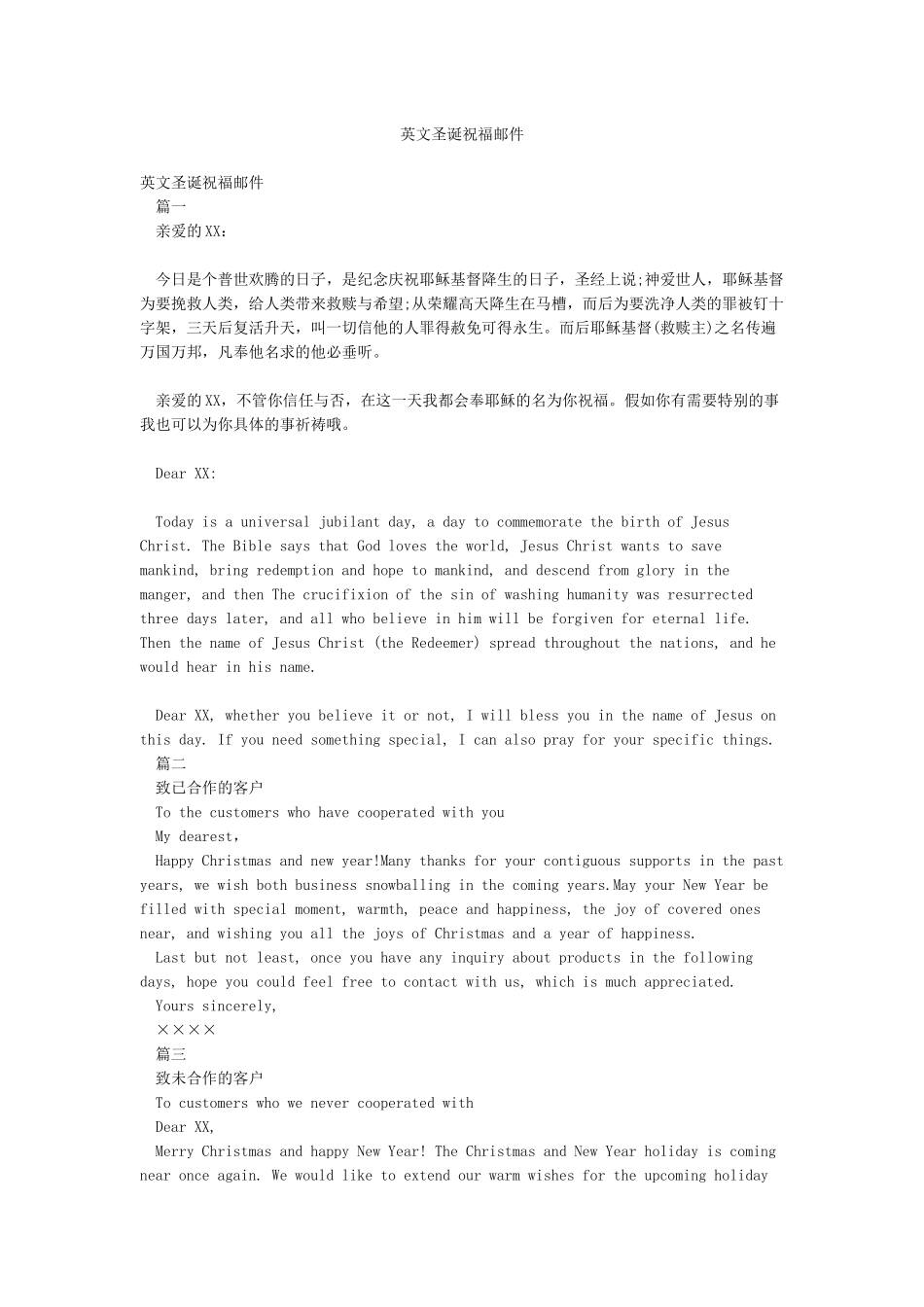 英文圣诞祝福邮件_第1页