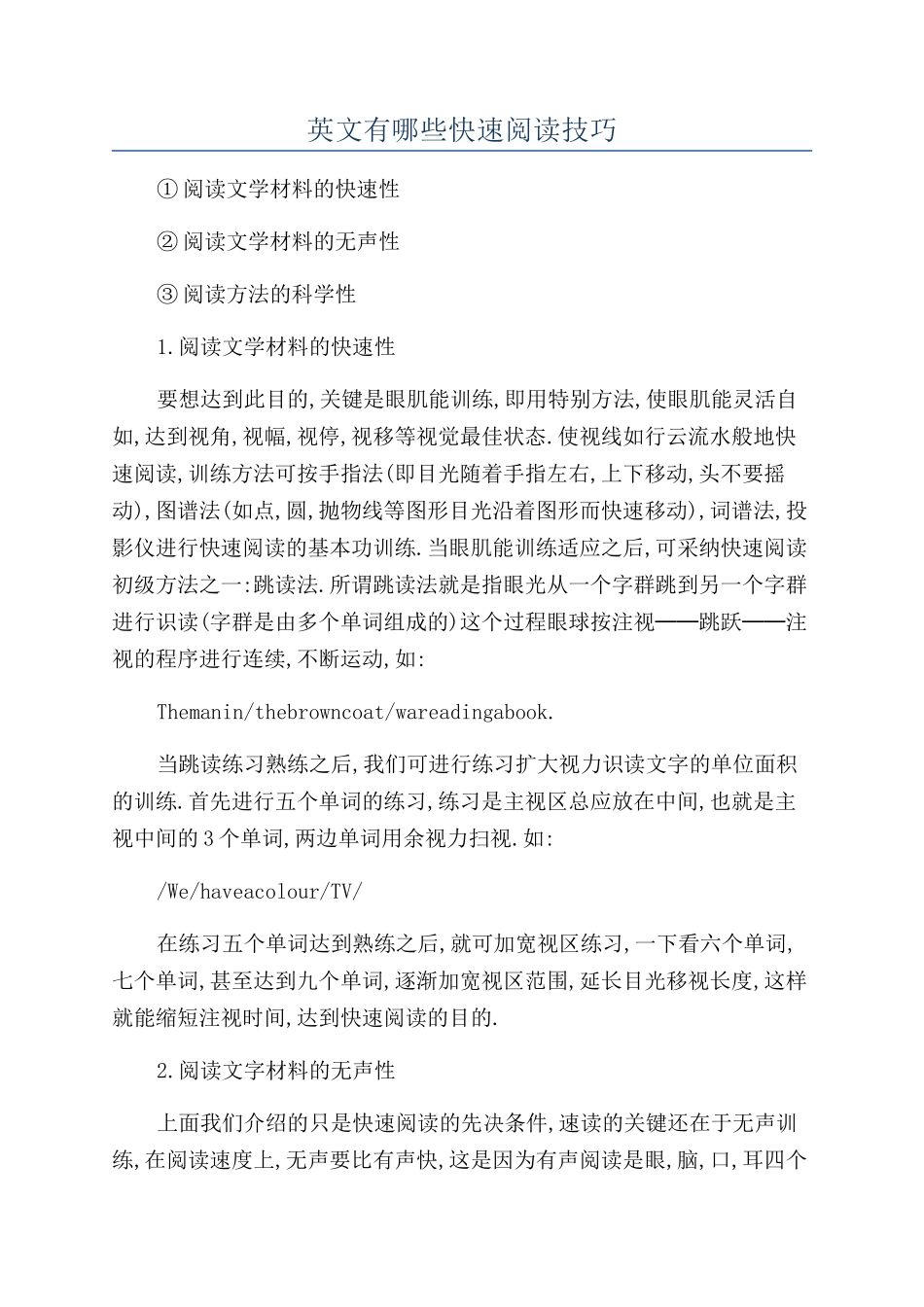 英文有哪些快速阅读技巧_第1页