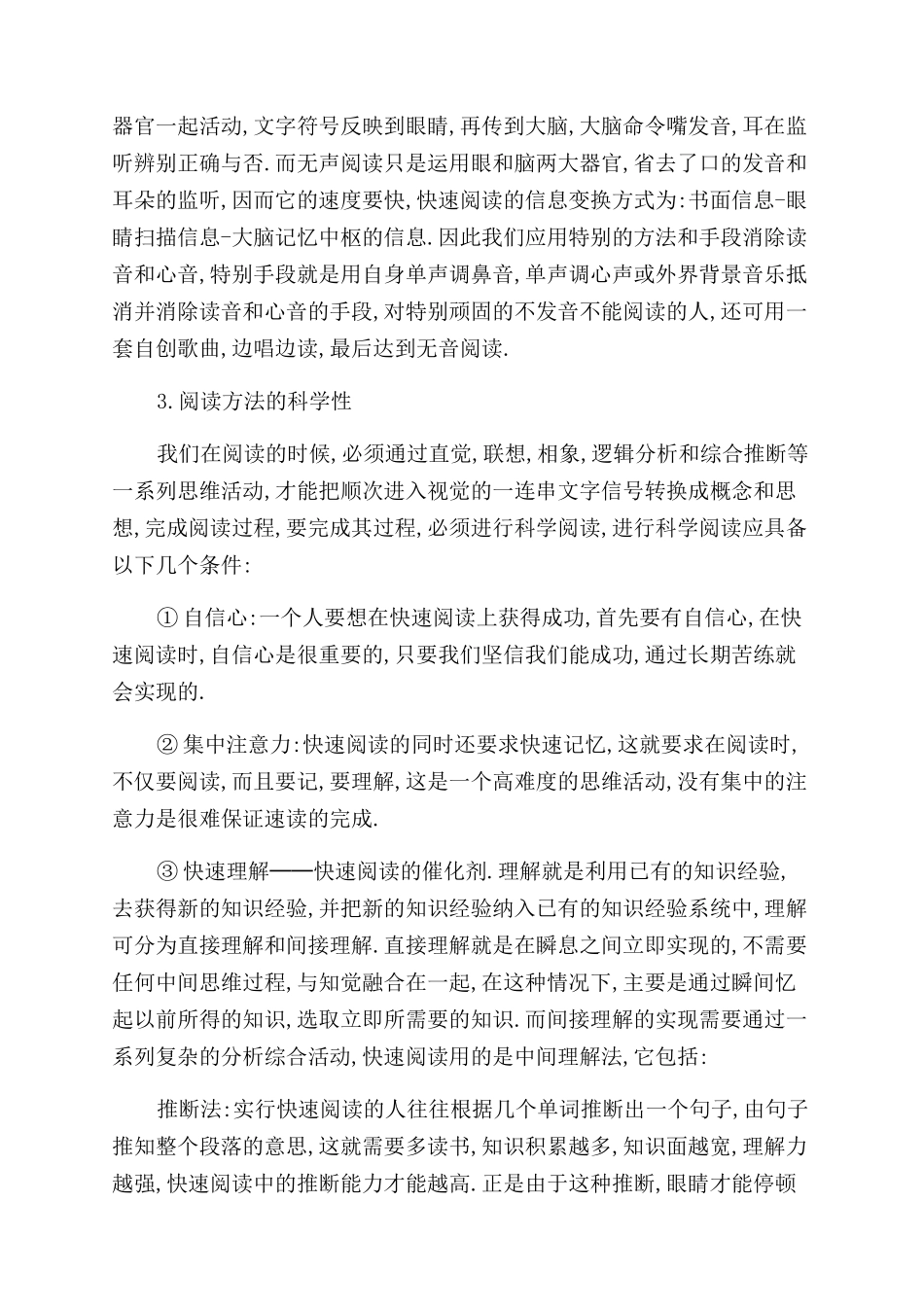 英文有哪些快速阅读技巧_第2页