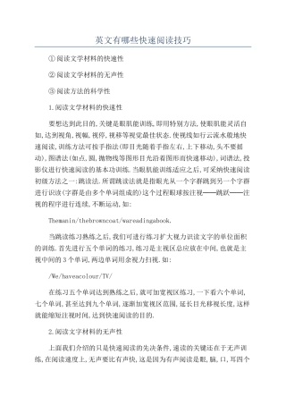 英文有哪些快速阅读技巧