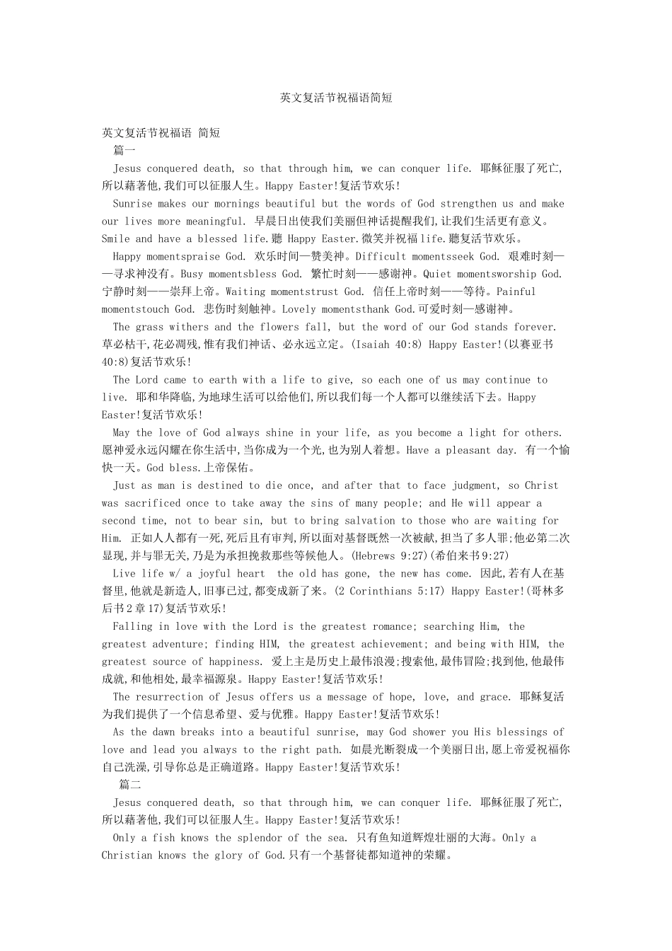 英文复活节祝福语简短_第1页