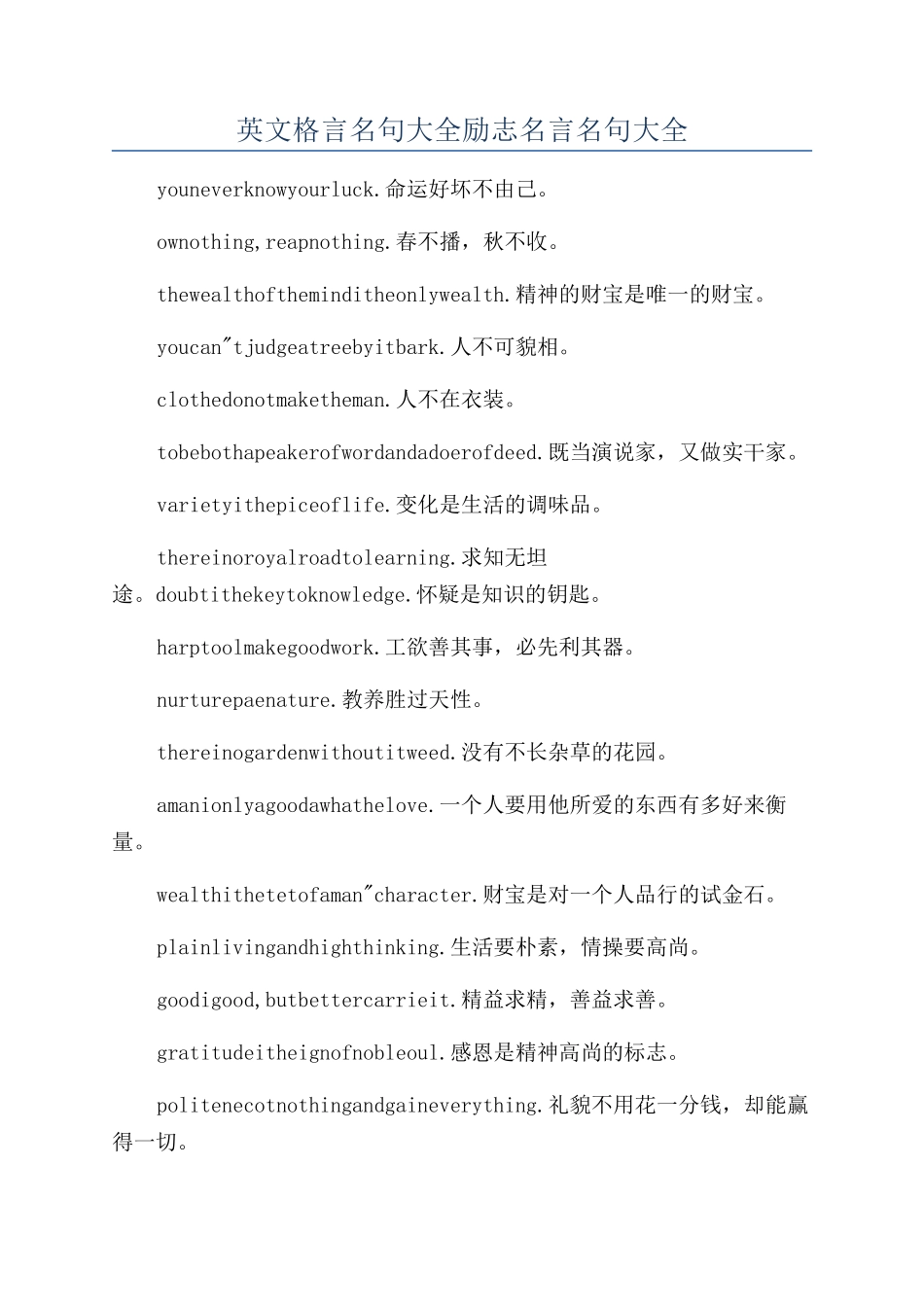 英文格言名句大全励志名言名句大全_第1页