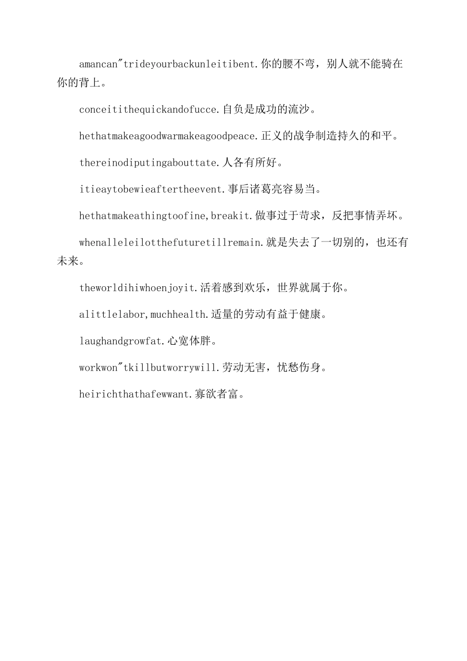 英文格言名句大全励志名言名句大全_第2页