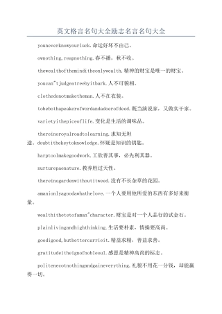 英文格言名句大全励志名言名句大全