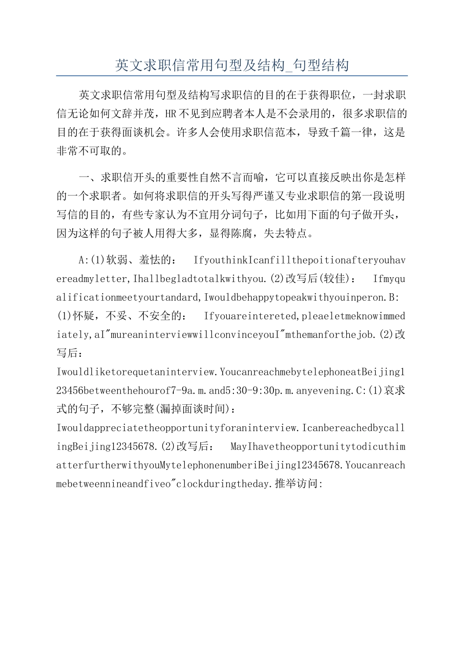 英文求职信常用句型及结构-句型结构_第1页