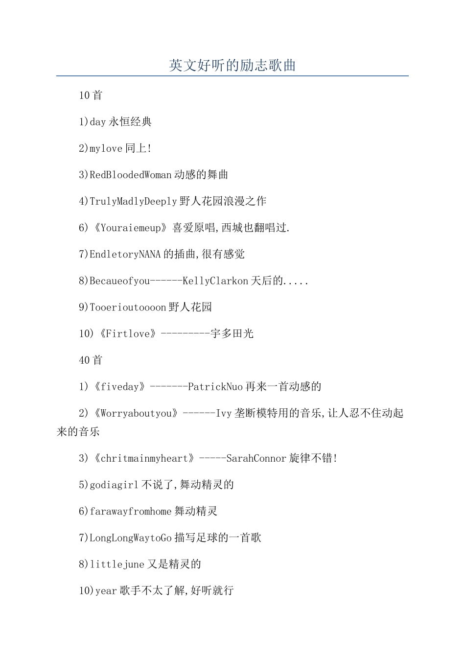 英文好听的励志歌曲_第1页