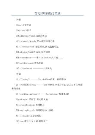 英文好听的励志歌曲