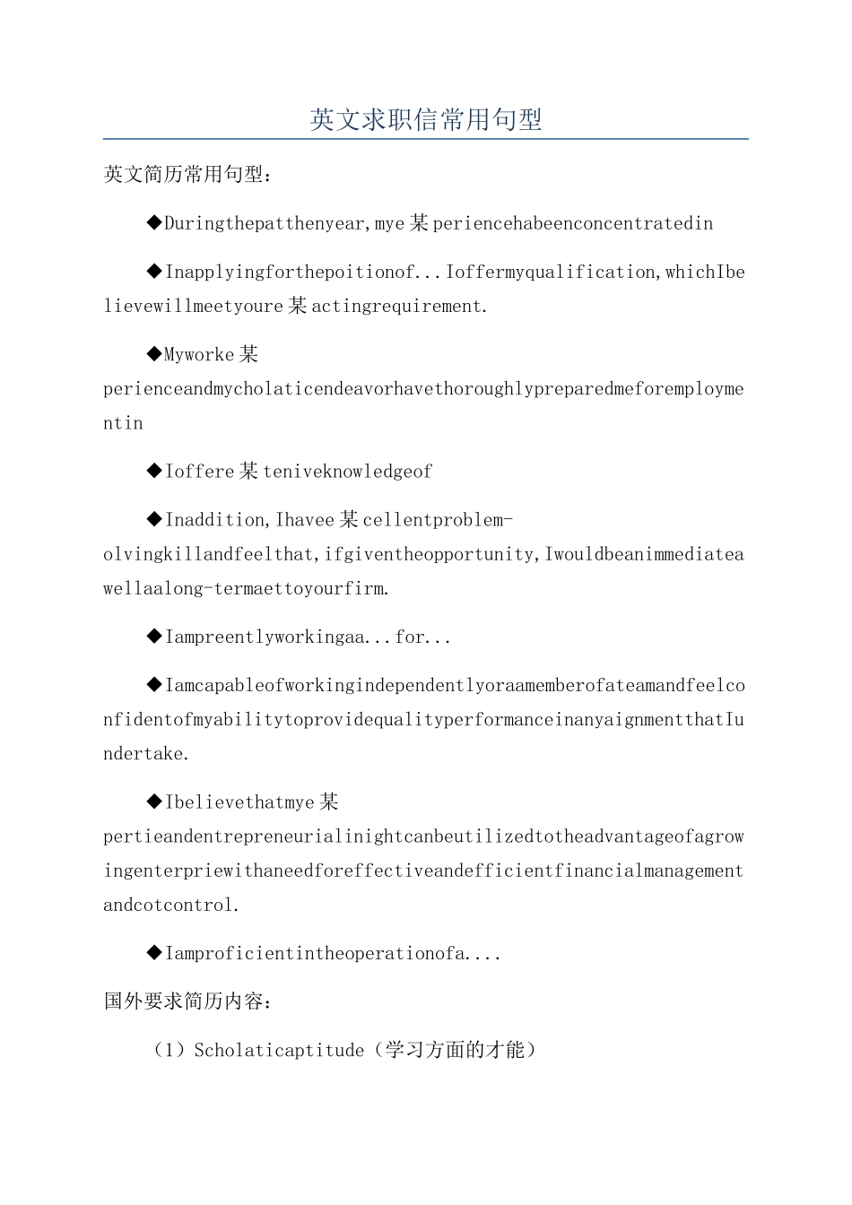 英文求职信常用句型_第1页