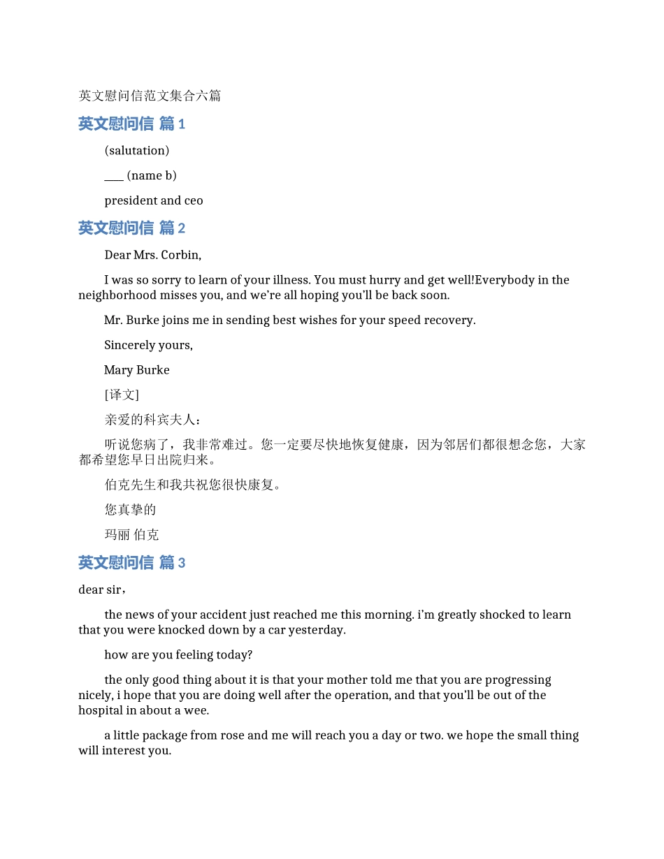 英文慰问信范文集合六篇_第1页